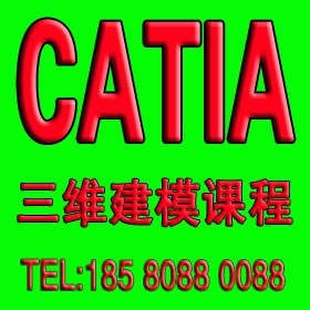 余姚CATIA培训 余姚CATIA建模培训 余姚CATIA培训